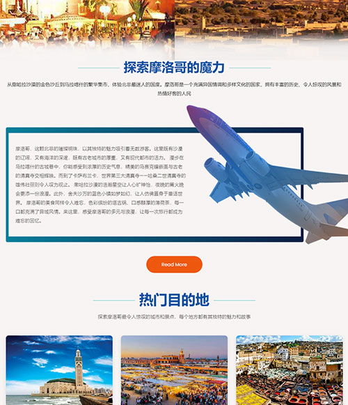 摩洛哥旅游網(wǎng)站