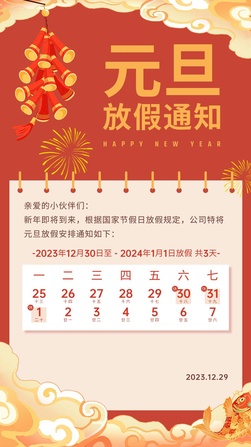 寶雞時(shí)代網(wǎng)絡(luò)2024年元旦假期服務(wù)公告！